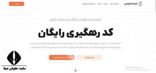 ابطال یا اصلاح کد رهگیری معاملات ملکی